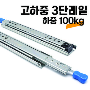 100kg 3단 고하중 레일 캠핑카 카라반 가구 서랍, 레일(고하중)-3단800