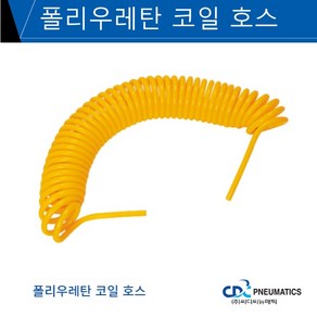 씨디씨뉴매틱 폴리우레탄 코일호스 코일튜브 카플러장착 5M/ 7.5M/ 10M, UC 0850-5, 1개