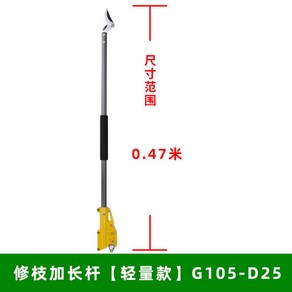 전동가위 폴대 연결봉 장대 절단 연장봉 충전식 원예 배터리 사과 16 8v, 12 G105-D25 싱글마디 약 0.47미터 [경량/, 1개