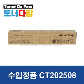 후지제록스 DC-V2060 3060 3065 / AP 3560 3060 2560 토너 수입정품 CT202508, 1개