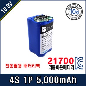 금양 21700 배터리팩 4S 1P T20C KY50E(전동릴)