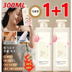 1+1/2+2 향기로운 보습 샤워젤 HB 300ml 너리싱 바디워시 딥 클렌징/거친 피부 개선/물과 기름의 균형 맞추기, 1개