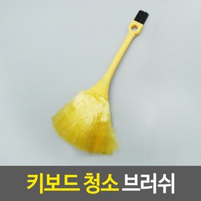 옛날먼지털이 책 컴퓨터 피규어먼지제거