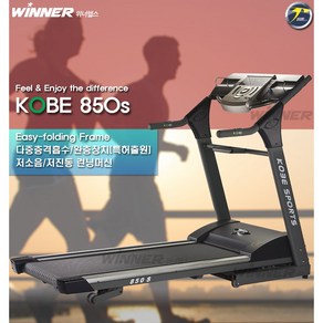 위너헬스 - 런닝머신 KOBE 850S