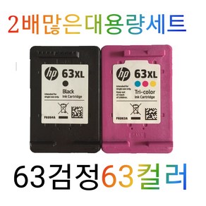 HP호환 63XL검정 컬러 1세트 F6U64AA HP2130 HP2131 HP2132 HP4650, 1개, Black, Ti-colo