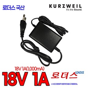 [로더스] HDC영창 커즈와일Kuzweil 디지탈피아노용 se-1810k 호환 18V 1A 국산 로더스어댑터, 1개