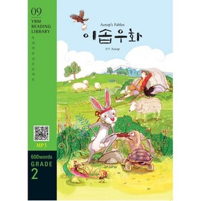 Aesop’s Fables 이솝 우화