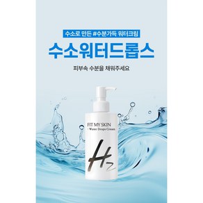 수소드롭스 크림 300g, 1개, 300ml