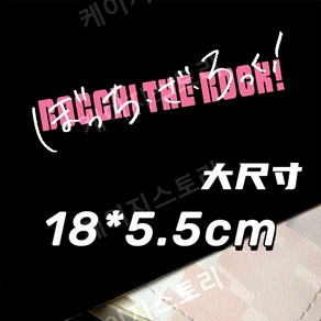 봇치더락 봇치더록 로고 캐릭터 로고 기타 꾸미기 스티커, 1개