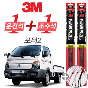 3M 포터2 플러스 와이퍼 윈도우 브러쉬 500mm 450mm 세트