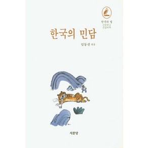 한국의 민담