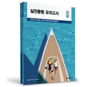 2025 조태정 영어 실전동형 모의고사 넥스트스터디, 메가스터디교육(공무원)