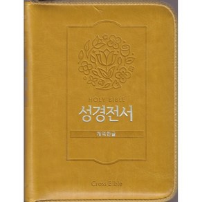 개역한글 성경(미니/단본/색인/지퍼/pu)42HC