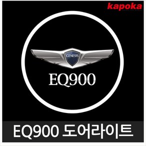 JK프리미엄 EQ900 로고 매립형 LED 도어라이트 2개한세트