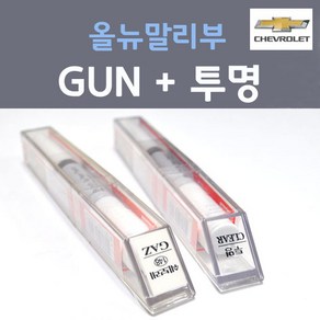 쉐보레 올뉴말리부 GUN 다크나이트그레이 주문컬러 붓펜 + 투명마감용붓펜 자동차 차량용 카 페인트, 2개, 8ml