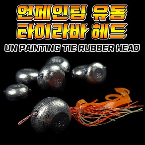 언페인팅 유동식 타이라바 헤드 60g/70g/80g/100g/120g/150g/180g, 70g, 1개