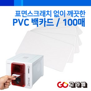 evolis PVC 백카드 100매 공카드 플라스틱카드 출입증 사원증 학생증