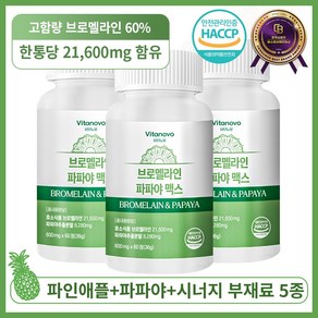 비타노보 브로멜라인 파파야 맥스 HACCP 인증, 3개, 60정