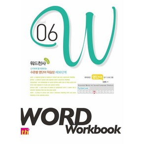 워드천사 Wod Wokbook 워드 워크북 Level 6, 씽크플러스