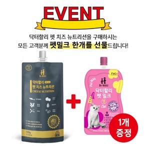 닥터할리 펫 치즈 뉴트리션 130g (1개입), 펫치즈 1개입+펫밀크 캣 1개입, 1개