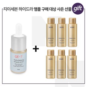 GE7 하이드라 구매시 아이오페샘플 슈퍼바이탈 소프너+에멀젼2종 각 18mlx3개, 1개