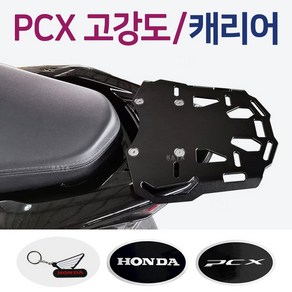 PCX캐리어 PCX탑박스브라켓 PCX짐대 PCX리다이 PCX리어캐리어 PCX브라켓 PCX리어백 PCX용품/부품 PCX튜닝 PCX탑케이스 PCX헬멧보관 PCX공구통 PCX튜닝용품