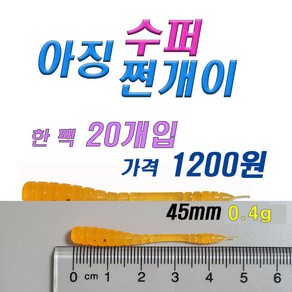 파요 아징 수퍼쩐개이 전갱이 볼락 미끼 낚시 20개입, 20개, 0.4g, 7번