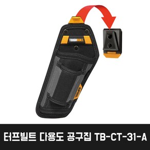 터프빌트 다용도 공구집 TB-CT-31-A (2구)