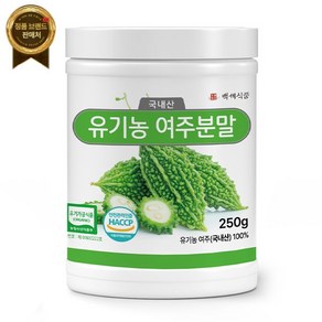 유기농 여주분말 250g 2통 HACCP 인증제품, 2개