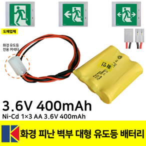 케이원인터내셔널 소방배터리 유도등배터리 3.6V AA700mAh(1+2)-H13S 예비전원, 1개, 1개입