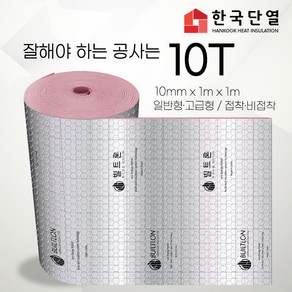 빌트론 열반사단열재 은박단열재 5T~50T(1m x 1m) 온도리 곰팡이 외풍단열 시트지