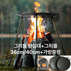 루미에드 그리들 화로 받침대+그리들 36cm 40cm 세트 보관가방증정, 2개