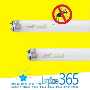 번개표 BL램프 FL20SBL 18W 포충용 UV-A 자외선램프, 580mm(핀 제외), 1개