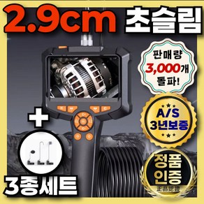 픽피씨 [2.9cm 렌즈길이] 내시경 카메라 배관 하수구 고화질 산업용 자동차 정비, 1개, 단일 렌즈 8mm + 5M 강선