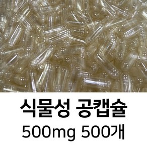 라이프건강 식물성공캡슐(500mg) 식약허가통과