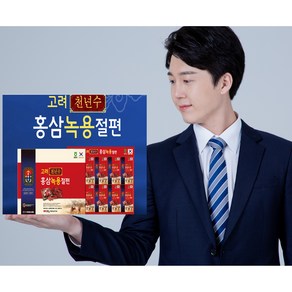 고려천년수 국내산 홍삼 절편 녹용 선물세트 실속형 +쇼핑백 20g x 10개