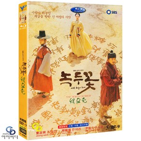 [DVD] SBS 금토 드라마 녹두꽃 5Disc - 조정석. 윤시윤 (수입상품) 아웃케이스