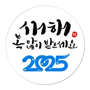 랄랄라 설날 새해 데코 스티커, 50장