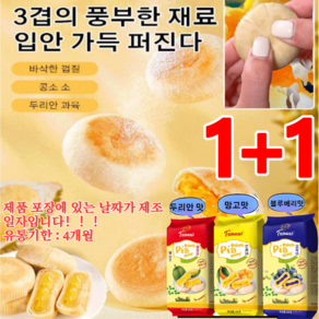 1+1 수제 두리안 파이 두리안/ 망고/블루베리 과자 바삭한 껍질/콩소 소/두리안 과육, 300g 두리안 과자, 1개