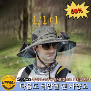 [ UPF50+ ] 남성 여름 USB 충전식 팬 차양모 자외선차단 태양열 선풍기 모자 캠핑 등산 낚시 모자 여름 남자 아웃도어모자, 베이지 수묵색