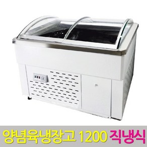 삼호 양념육쇼케이스1200 직냉식 정육쇼케이스냉장고