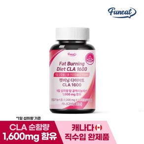 팻버닝 다이어트 CLA 1600 공액리놀레산 1병 8주분, 없음, 1개