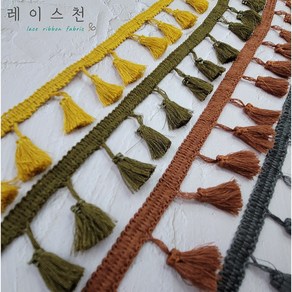 [9색상] 태슬레이스 수술 면 원단 의류부자재 리폼 DIY 레이스천, 카키