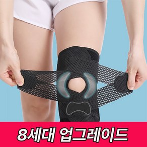 Frokom 8세대 영자 무릎 보호대 아대