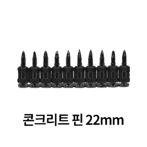 구보텍 크로바 콘크리트 네일건 핀 타정기 못 1000EA 22mm, 1세트