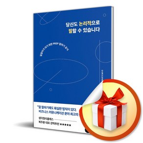 당신도 논리적으로 말할 수 있습니다 (마스크제공), 생각지도, 오시마 도모히데사은품