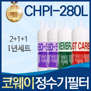 코웨이 CHPI-280L 고품질 정수기 필터 호환 전체세트