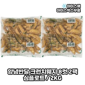 심플로트 양념반달 크런치웨지 감자튀김 양념웨지, 2개, 2kg