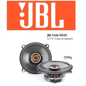 삼성전자 하만 JBL CLUB 5020 5.25인치급 3옴타입 코엑셜 카스피커 셋트 좌우1조 공식수입원 정품