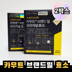 팔레오 카무트 효소 2박스 브랜드밀 오리지널 골드, 2개, 84g